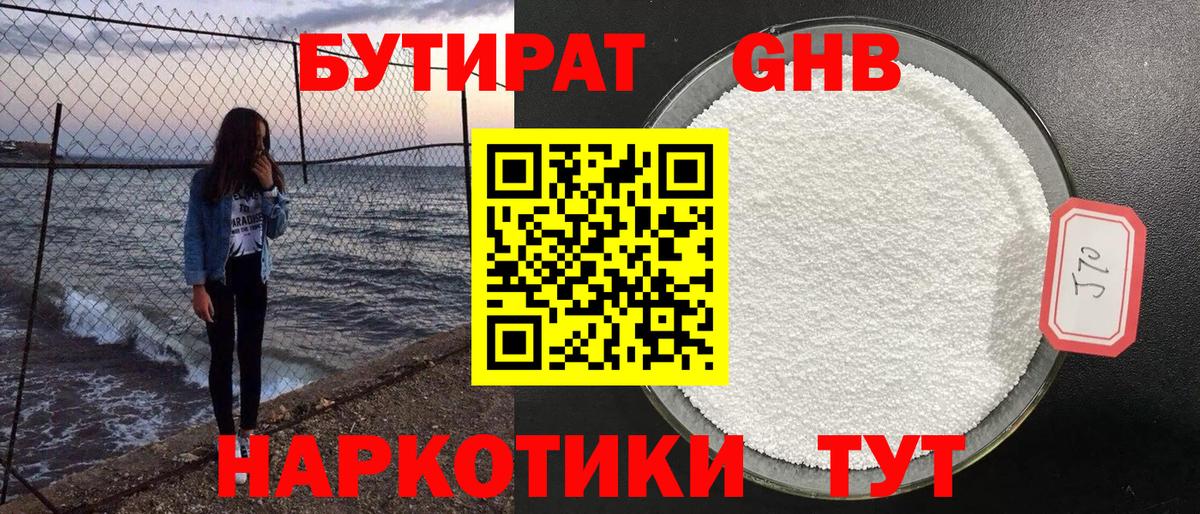 БУТИРАТ 1.4BDO Люберцы