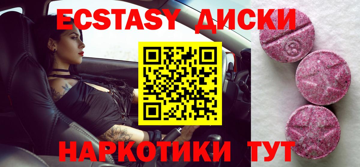 Экстази диски Люберцы