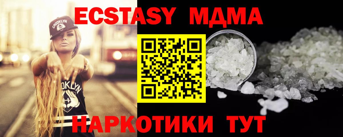 МДМА молли  Вход с VPN  Люберцы  МДМА  МДМА кристаллы 